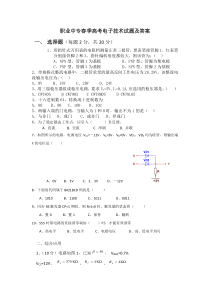 2018电子技术试题及答案