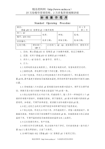 032雷磁pHS-3C型精密pH计操作规程