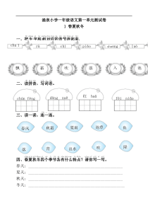 2017年人教版部编本小学语文一年级下册第一单元练习题