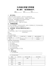 九年级化学复习导学案