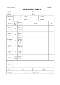 公路工程管理用表范本-突起路标质量检验报告单