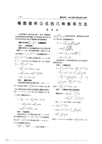 椭圆面积公式的几种推导方法