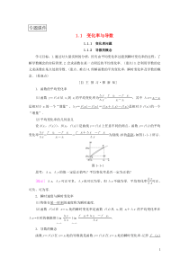 2018年秋高中数学1.1变化率与导数1.1.1变化率问题1.1.2导数的概念学案新人教A版