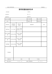 公路工程管理用表范本-筋带质量检验报告单