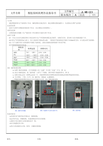 塑胶原料烘烤作业指导书-pdf