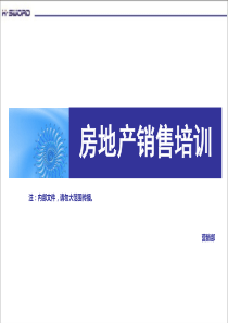 房地产销售培训PPT(共-108张)