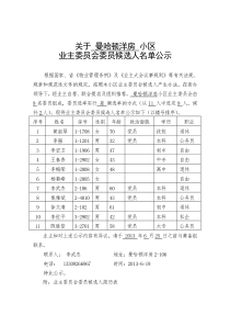 筹建业主委员会全套表格