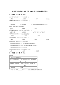 教科版小学科学六年级下册-2.3米饭、淀粉和碘酒的变化--同步练习(含答案解析)