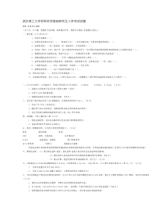 武汉理工大材料科学基础