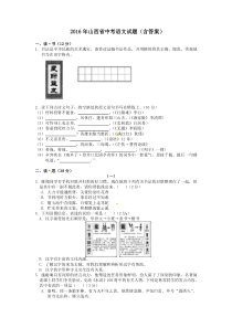 2016年山西省中考语文试题(试题和答案分离)