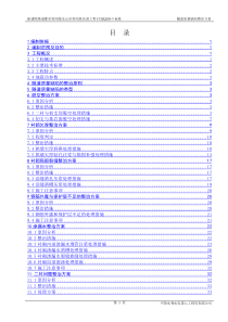 XXXX隧道质量缺陷整治方案