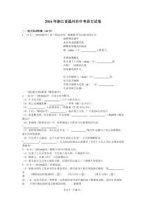 2016年浙江省温州市中考语文试卷