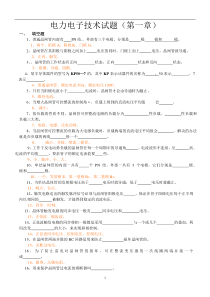 电力电子技术试题及答案(分章节的)