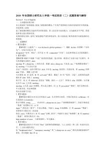 2010年考研英语二真题全文翻译答案超详解析