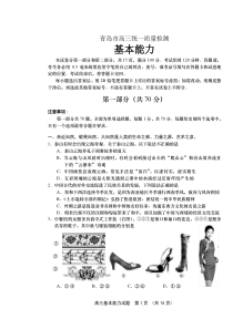 XXXX青岛市高三统一质量检测基本能力