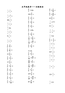 五年级下册分数除法计算题练习