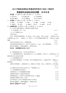 答案-2019年湖南省跨地区普通高等学校对口招生养殖类二轮联考试卷