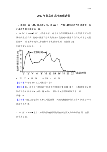 2017年北京市高考地理试卷-解析版