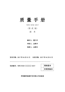 2017年混凝土实验室质量手册（DOC62页）