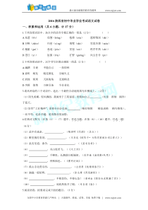 陕西省2016年中考语文试题(word版-含答案)