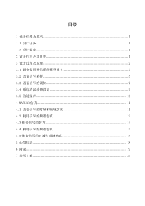 基于MATLAB频分复用系统的研究与仿真设计