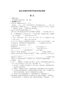 2016年绍兴市中考语文试卷及答案.doc