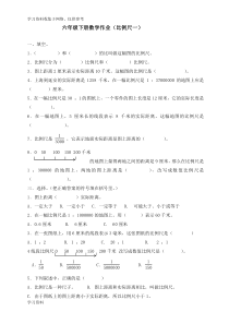 北师大版六年级数学下册比例尺课后练习题