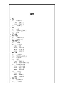 XX公司的质量手冊（DOC 34页）