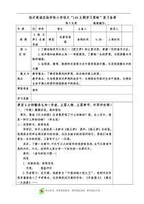 四年级语文下学期名著指导课教学设计