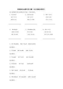 四年级数学下册合并成综合算式(习题)合并