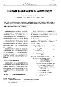 有机氯化物动态光催化反应器数学模型