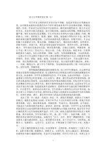 语文公开课评语汇集