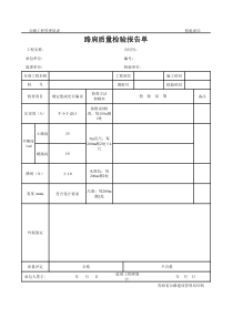 公路工程管理用表范本-路肩质量检验报告单