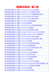 《新概念英语》第二册(电子版)