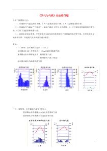 《天气与气候》综合练习题