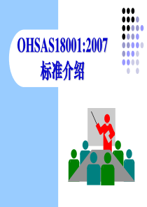 05OHSAS18001标准介绍