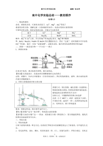 高中化学实验归纳总结