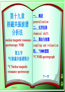 05节13C核磁共振波谱