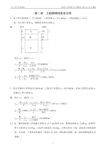 《土力学》作业答案(全)