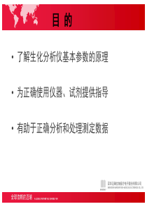 自动生化分析仪基本参数及应用