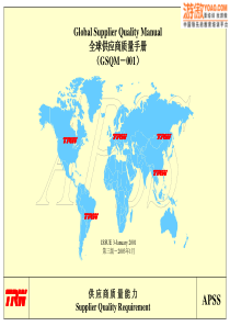 2TRW全球供应商质量手册(PPT 28页)