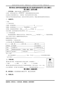 9-6-3《化学与农业生产》导学案