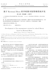 基于Rational+Rose的学校图书馆管理系统开发