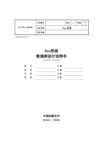 数据库设计文档模板