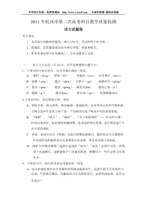 XX年浙江省杭州市第二次高考科目教学质量检测语文试题(word版)