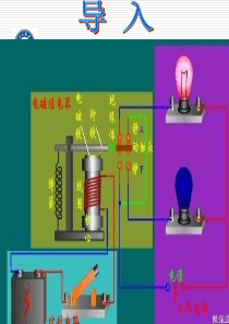 继电器课件资料