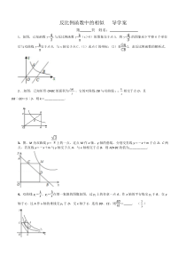 反比例函数中的相似问题