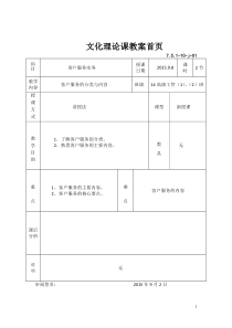 1.2客户服务的分类与内容