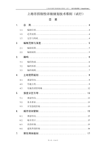 上海市控制性详细规划技术准则(试行)