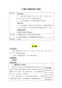 25《慢性子裁缝和急性子顾客》教案